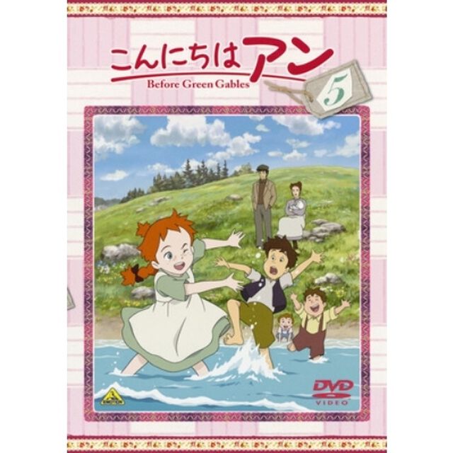 こんにちは　アン〜Before　Green　Gables　5（ＤＶＤ）