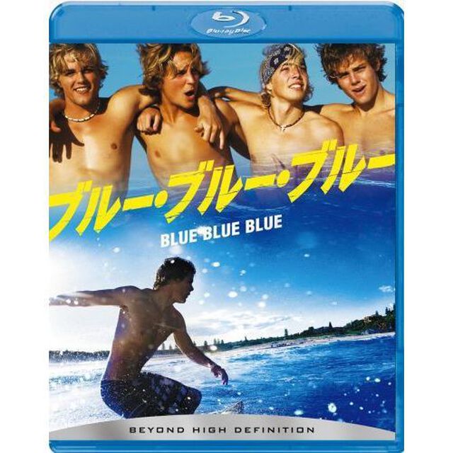 ブルー・ブルー・ブルー（Ｂｌｕ－ｒａｙ　Ｄｉｓｃ）