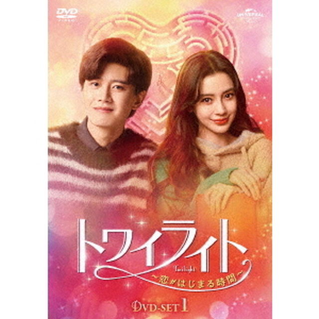 トワイライト〜恋がはじまる時間〜　DVD－SET1（ＤＶＤ）