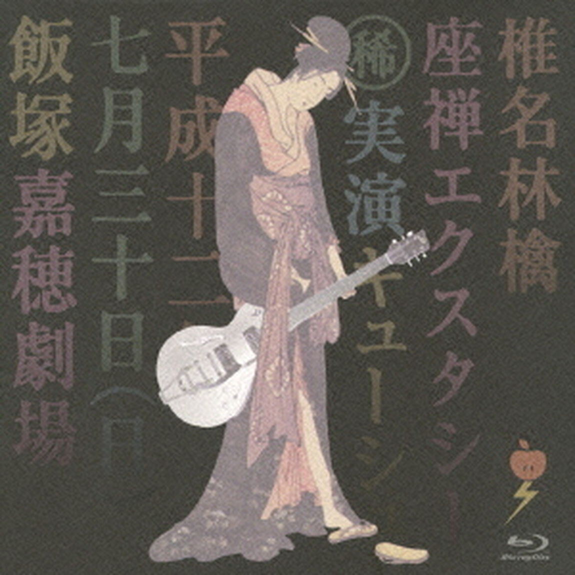 座禅エクスタシー（Ｂｌｕ－ｒａｙ　Ｄｉｓｃ）
