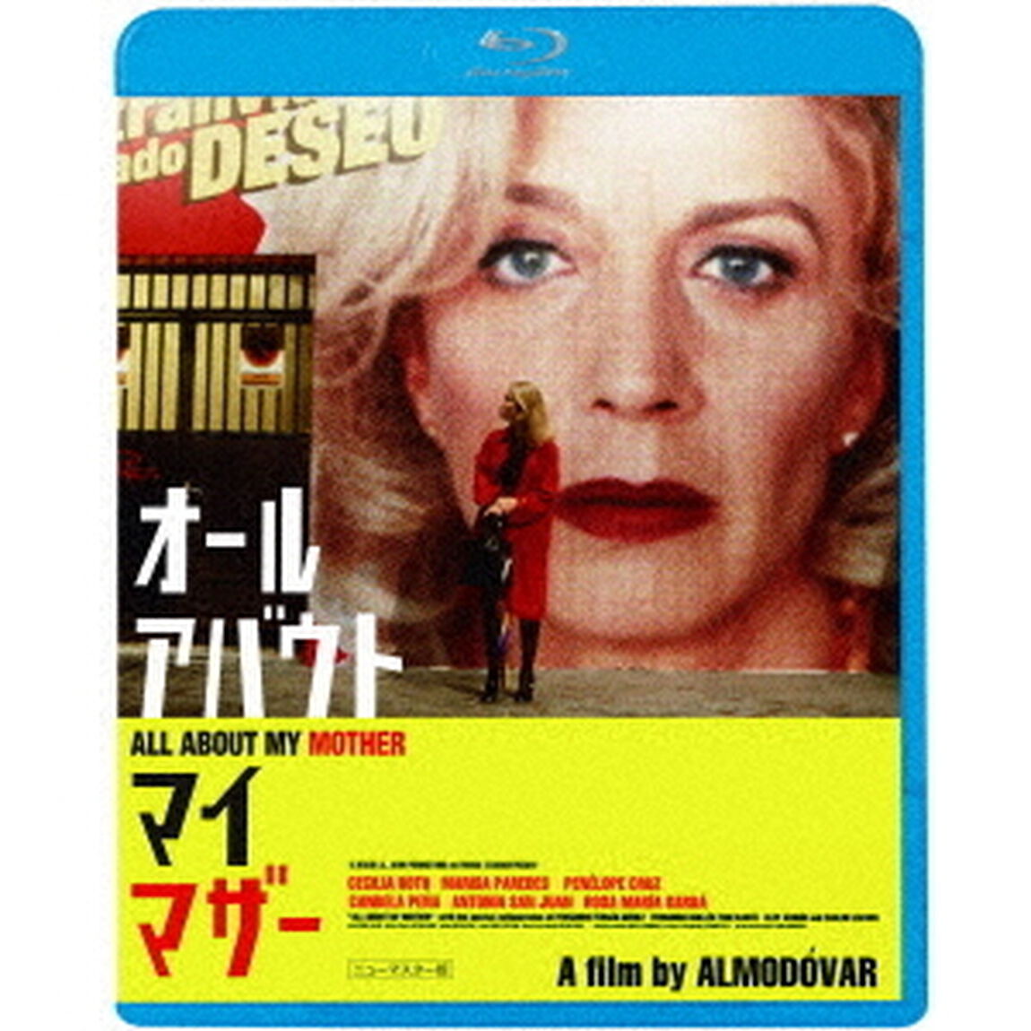 オール・アバウト・マイ・マザー（Ｂｌｕ－ｒａｙ　Ｄｉｓｃ）