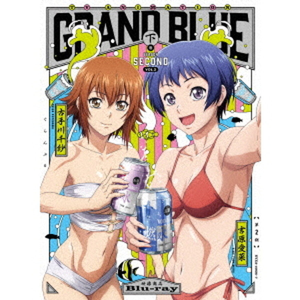 ぐらんぶる　2nd　Season　VOL．2（Ｂｌｕ－ｒａｙ　Ｄｉｓｃ）