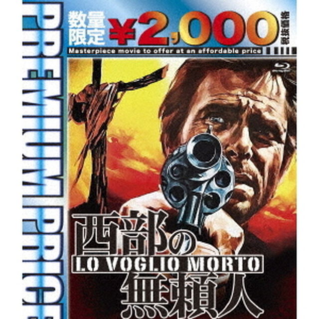 西部の無頼人（Ｂｌｕ－ｒａｙ　Ｄｉｓｃ）