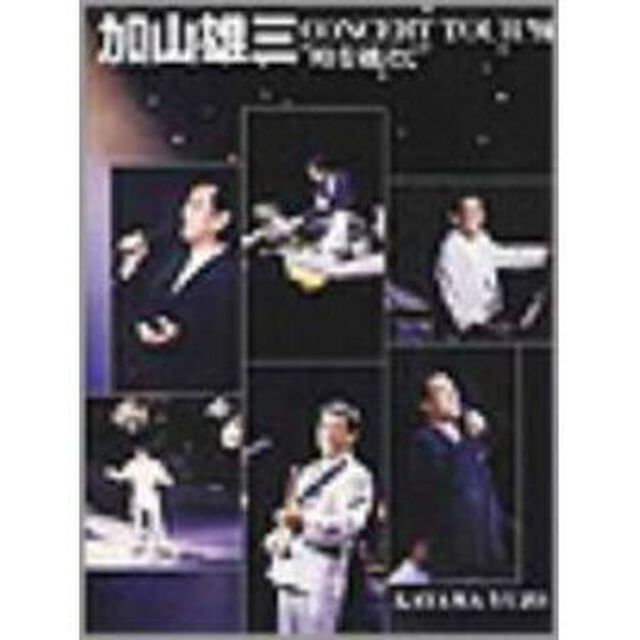 CONCERT　TOUR&rsquo;91&ldquo;時を超えて&rdquo;（ＤＶＤ）