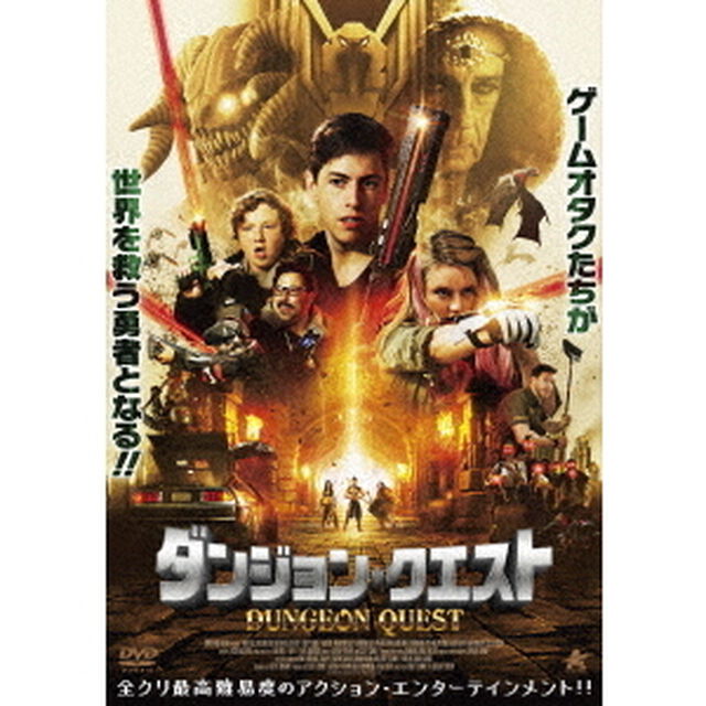ダンジョン・クエスト（ＤＶＤ）