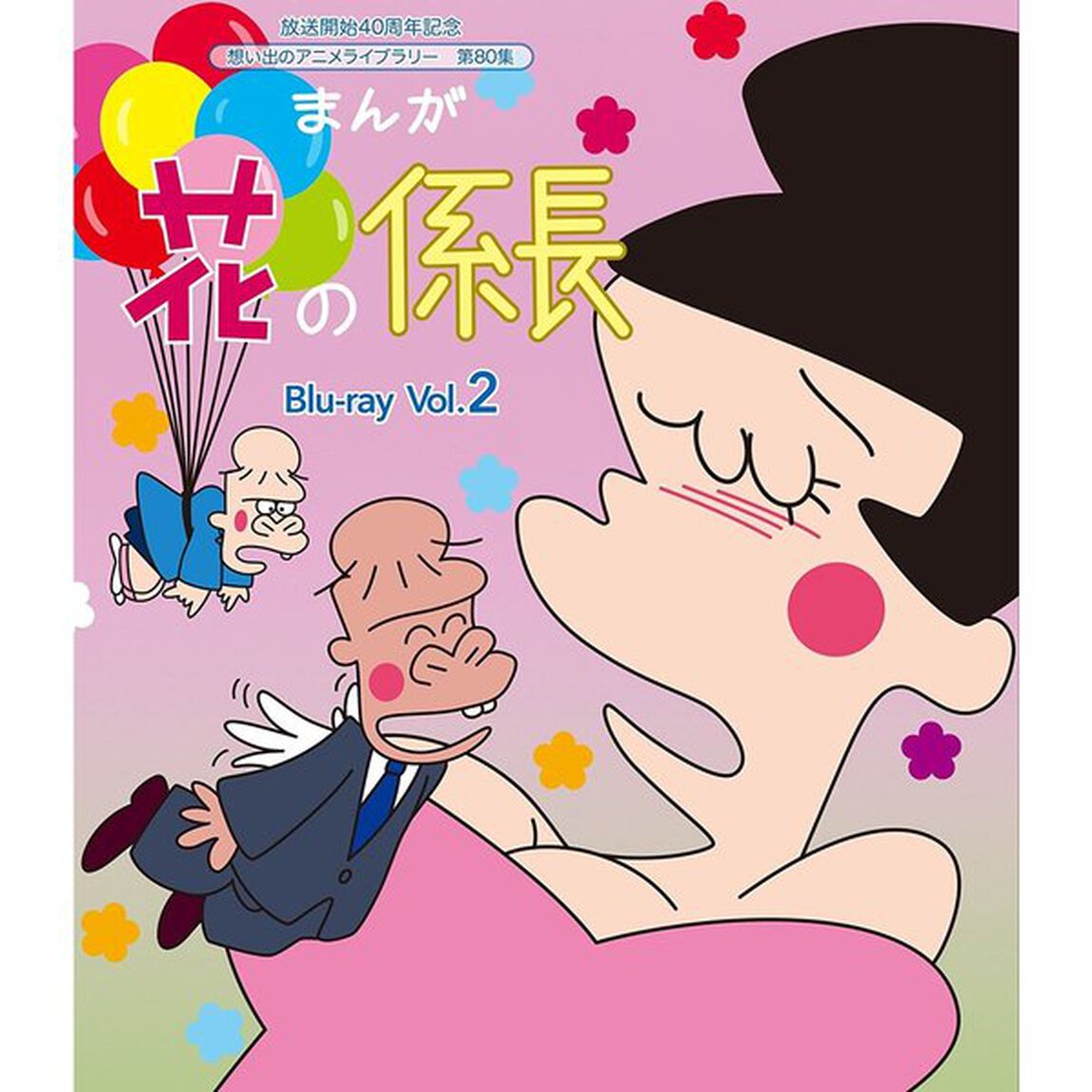 まんが　花の係長　Vol．2（Ｂｌｕ－ｒａｙ　Ｄｉｓｃ）