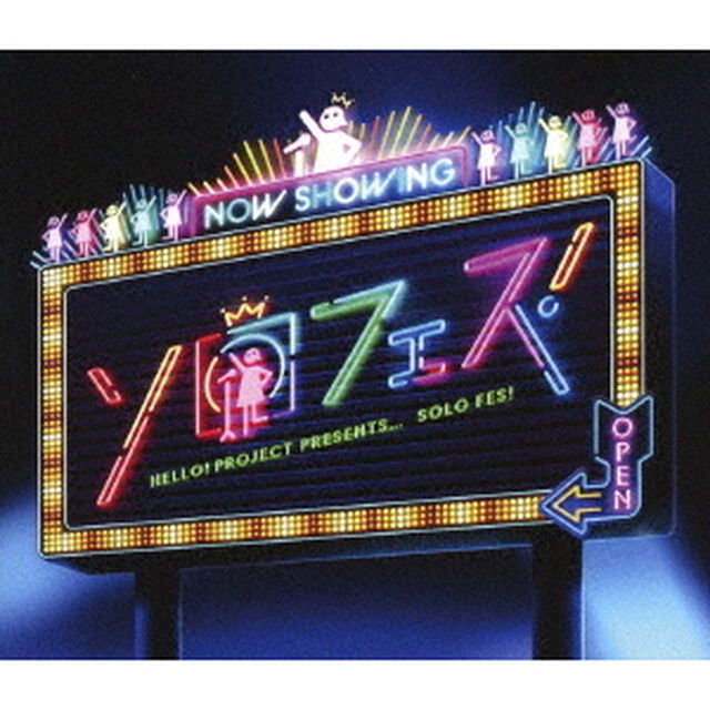 Hello！　Project　presents．．．「ソロフェス！」（Ｂｌｕ－ｒａｙ　Ｄｉｓｃ）