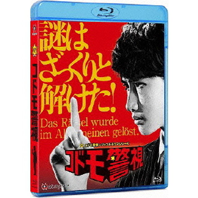 コドモ警視　Blu－ray　BOX（Ｂｌｕ－ｒａｙ　Ｄｉｓｃ）