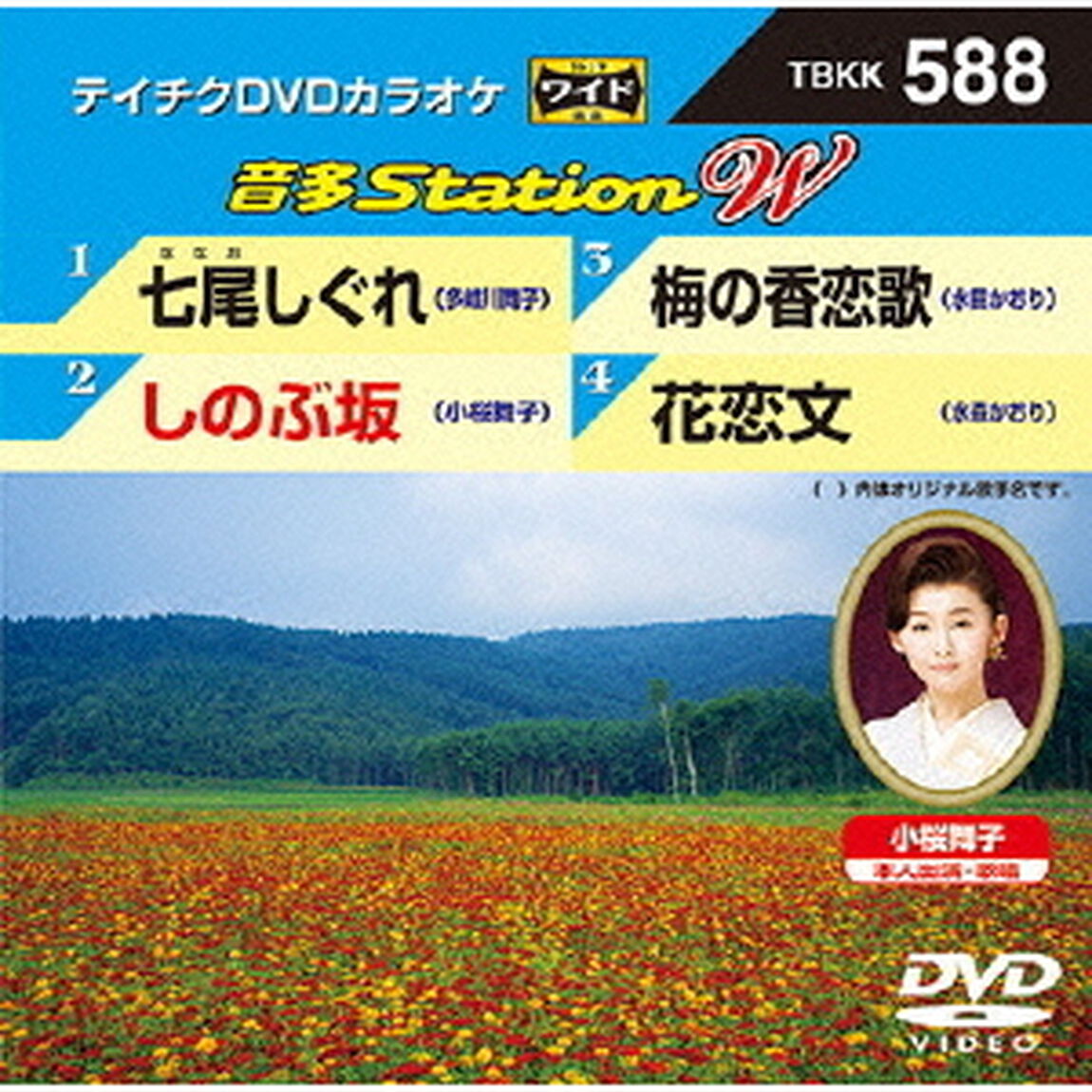 音多Station　W（ＤＶＤ）