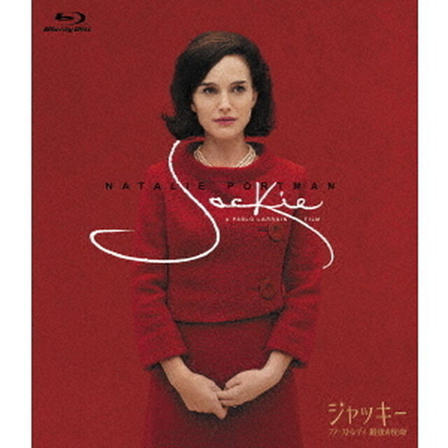 ジャッキー　ファーストレディ　最後の使命（Ｂｌｕ－ｒａｙ　Ｄｉｓｃ）