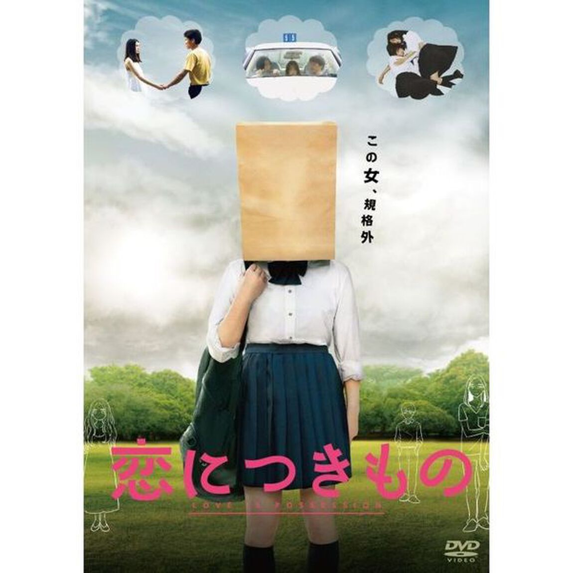 恋につきもの（ＤＶＤ）