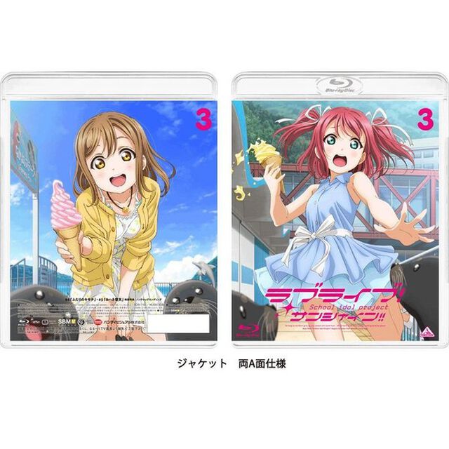 ラブライブ！サンシャイン！！　3（Ｂｌｕ－ｒａｙ　Ｄｉｓｃ）