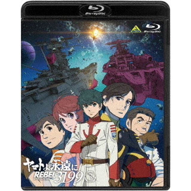ヤマトよ永遠に　REBEL3199　3（Ｂｌｕ－ｒａｙ　Ｄｉｓｃ）