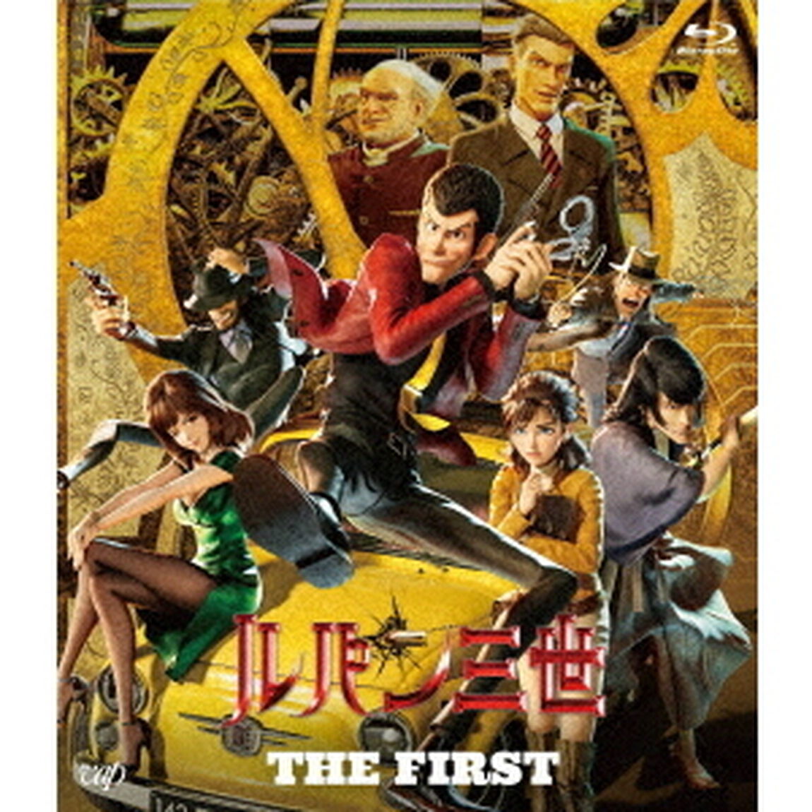 ルパン三世　THE　FIRST（Ｂｌｕ－ｒａｙ　Ｄｉｓｃ）