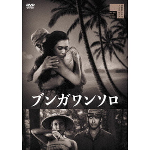 ブンガワンソロ（ＤＶＤ）