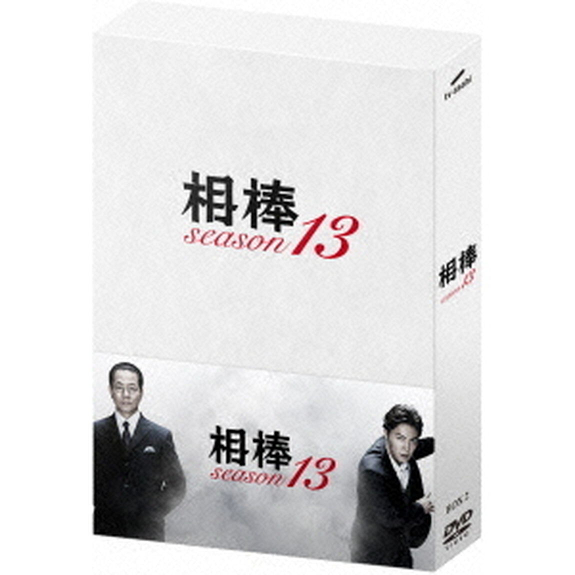 相棒 season 13 DVD-BOX II（ＤＶＤ）