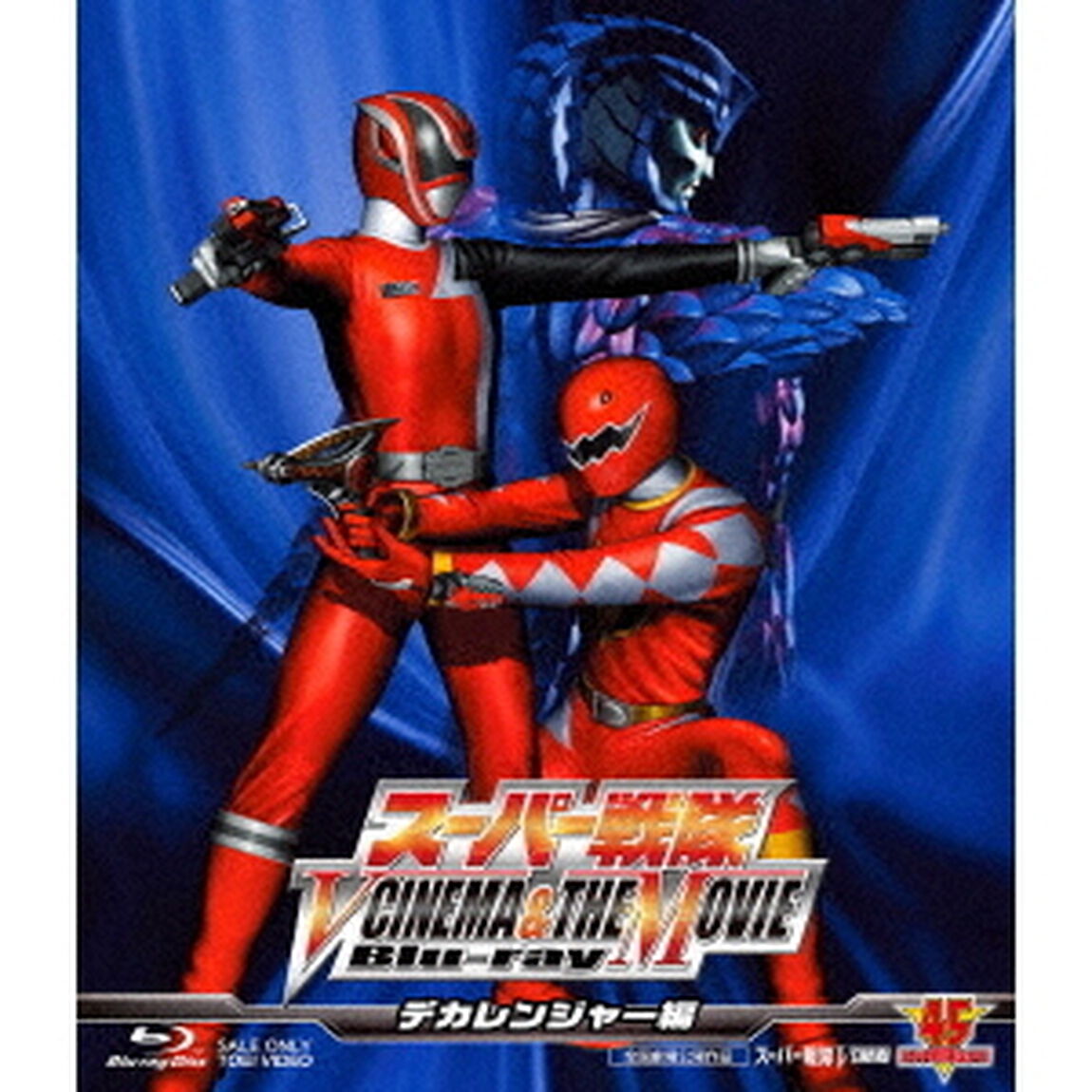 スーパー戦隊　V　CINEMA＆THE　MOVIE　デカレンジャー編（Ｂｌｕ－ｒａｙ　Ｄｉｓｃ）