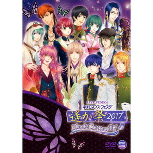 LIVE　VIDEO　ネオロマンス□フェスタ　遙か祭2017　Black　Butterfly（ＤＶＤ）