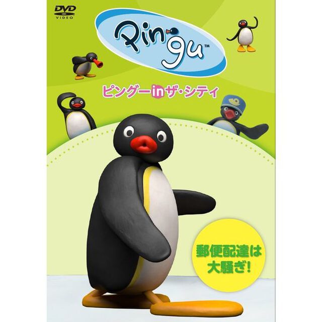 ピングー　in　ザ・シティ　郵便配達は大騒ぎ！（ＤＶＤ）