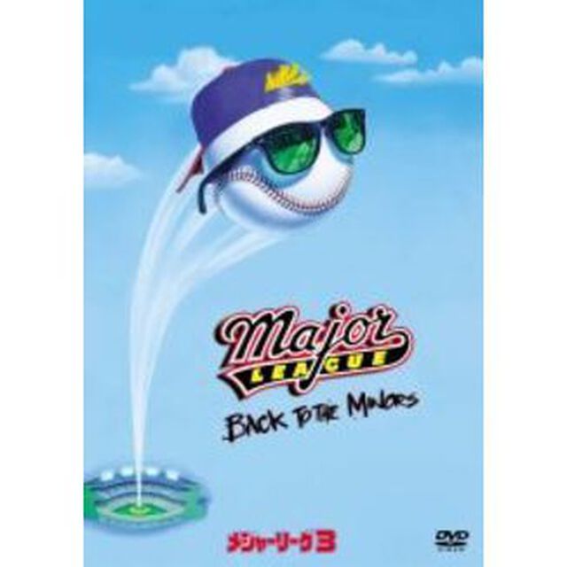 メジャーリーグ3（ＤＶＤ）