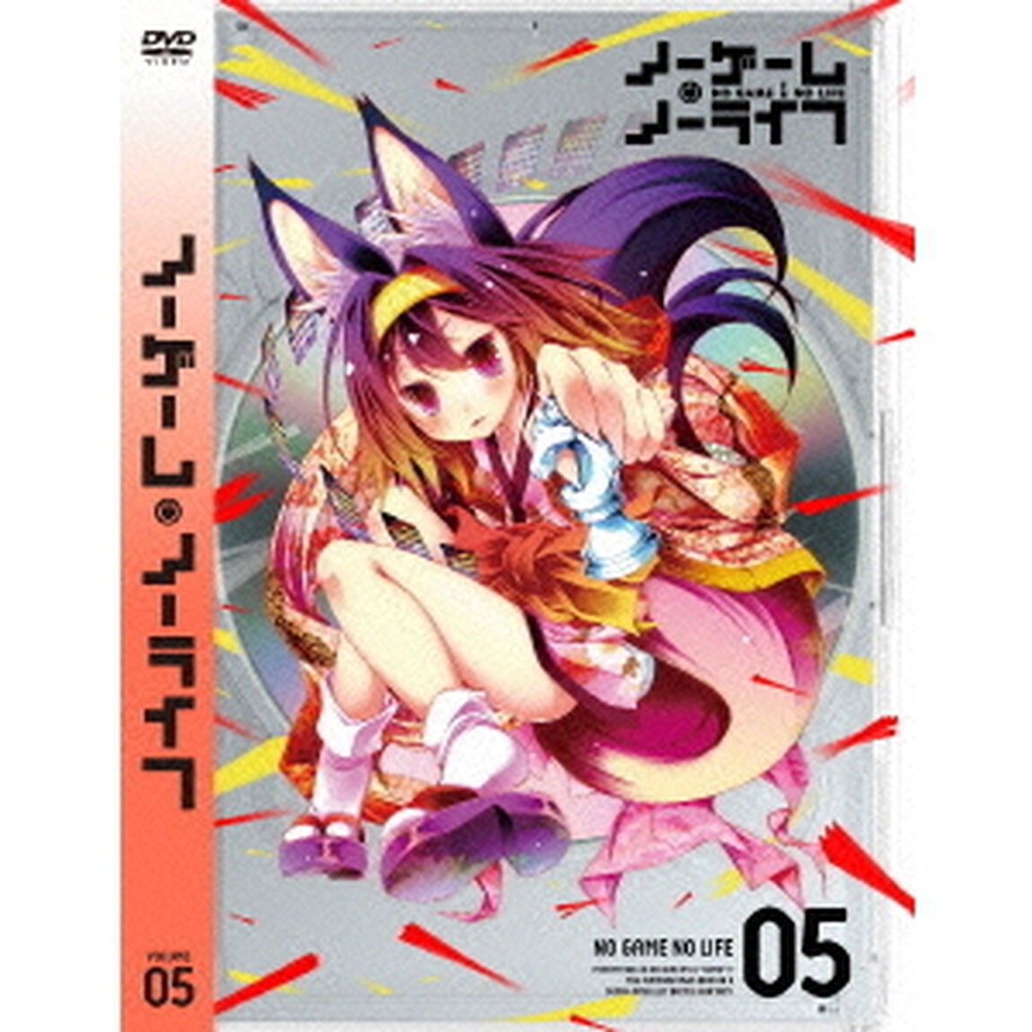 ノーゲーム・ノーライフ　Ⅴ（ＤＶＤ）