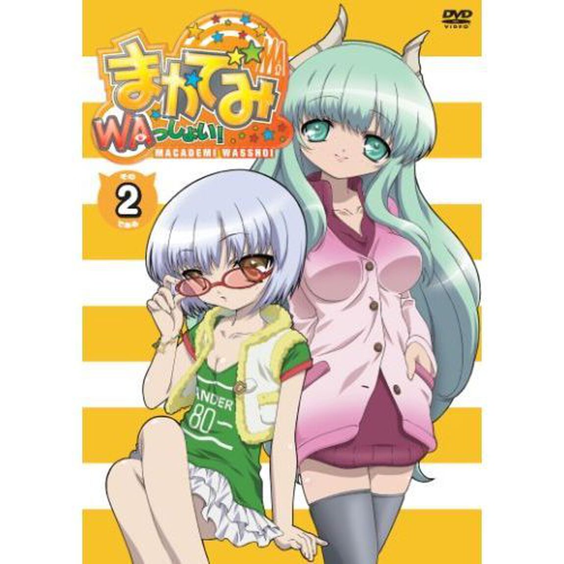 まかでみ・WAっしょい！その2である（ＤＶＤ）