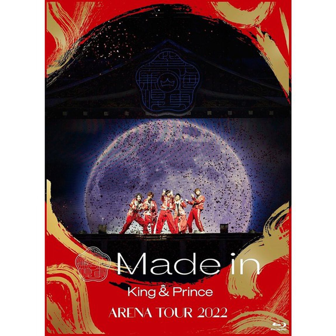 King & Prince／King & Prince ARENA TOUR 2022 〜Made in〜 Blu-ray 初回限定盤（Ｂｌｕ－ｒａｙ　Ｄｉｓｃ）