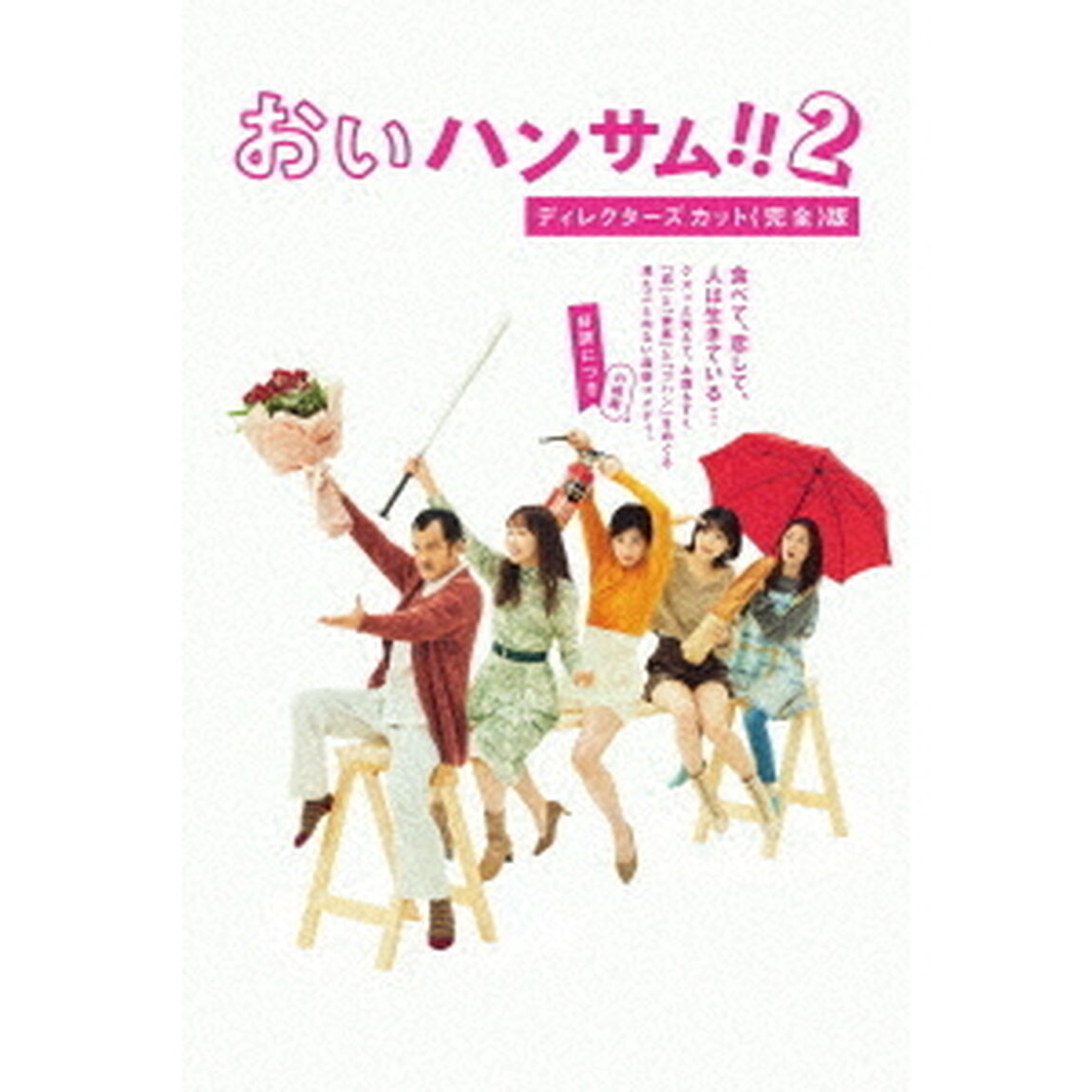 『おいハンサム!!2』 ディレクターズカット＜完全＞版 Blu-ray BOX（Ｂｌｕ－ｒａｙ　Ｄｉｓｃ）