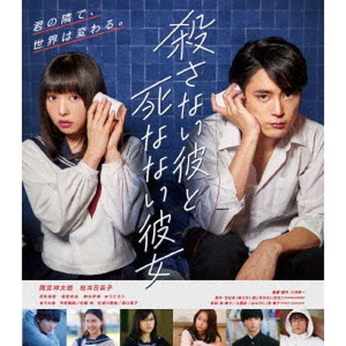 殺さない彼と死なない彼女（Ｂｌｕ－ｒａｙ　Ｄｉｓｃ）