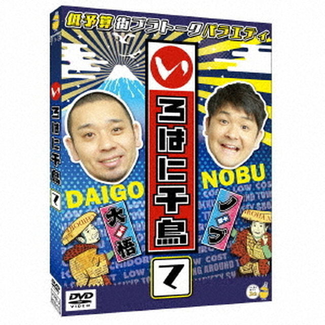 いろはに千鳥（て）（ＤＶＤ）