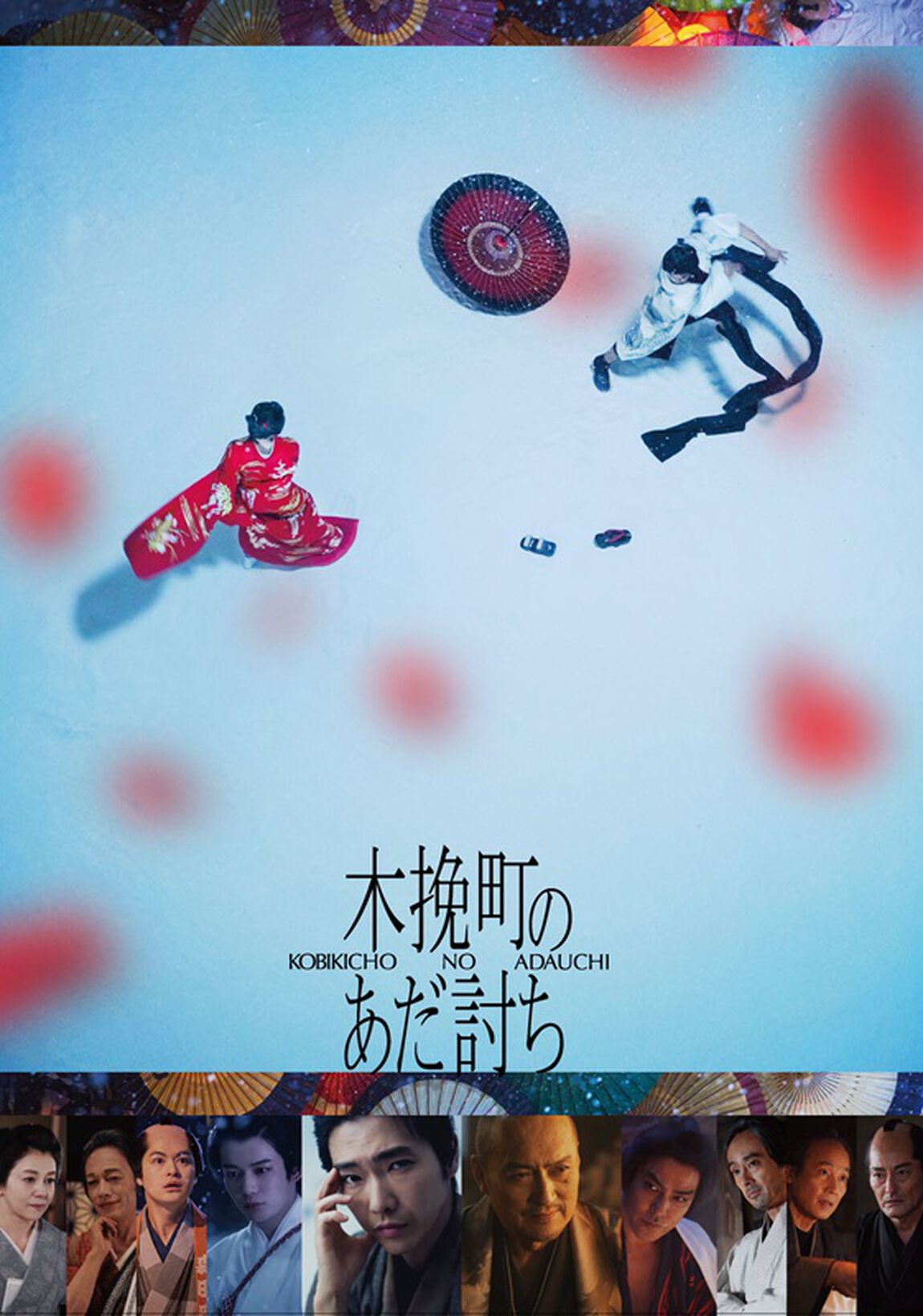 『木挽町のあだ討ち』DVD通常版（ＤＶＤ）