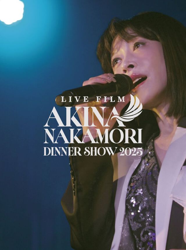 中森明菜／LIVE FILM「AKINA NAKAMORI DINNER SHOW 2025」通常盤 Blu-ray（セブンネット限定特典：缶バッジ）（Ｂｌｕ－ｒａｙ　Ｄｉｓｃ）
