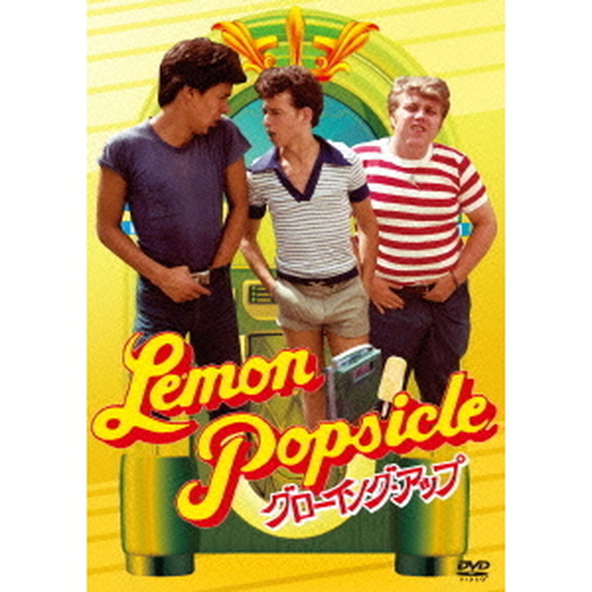 グローイング・アップ（ＤＶＤ）