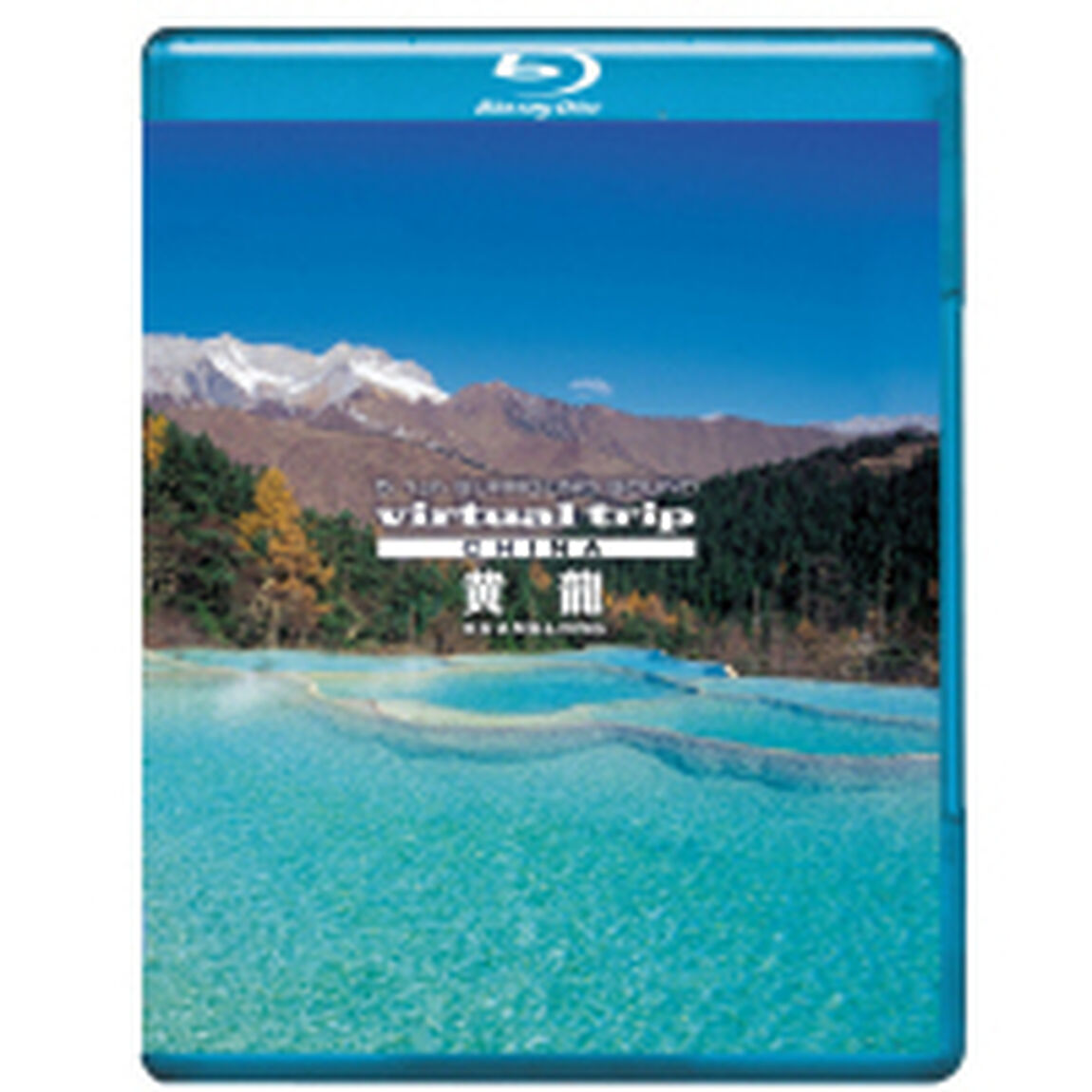 virtual trip china 黄龍 HUANGLONG 【Blu-ray Disc】（Ｂｌｕ－ｒａｙ　Ｄｉｓｃ）