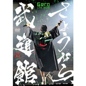 Gero／さようなら、武道館 初回限定盤 DVD（特典なし） - 通販｜セブン