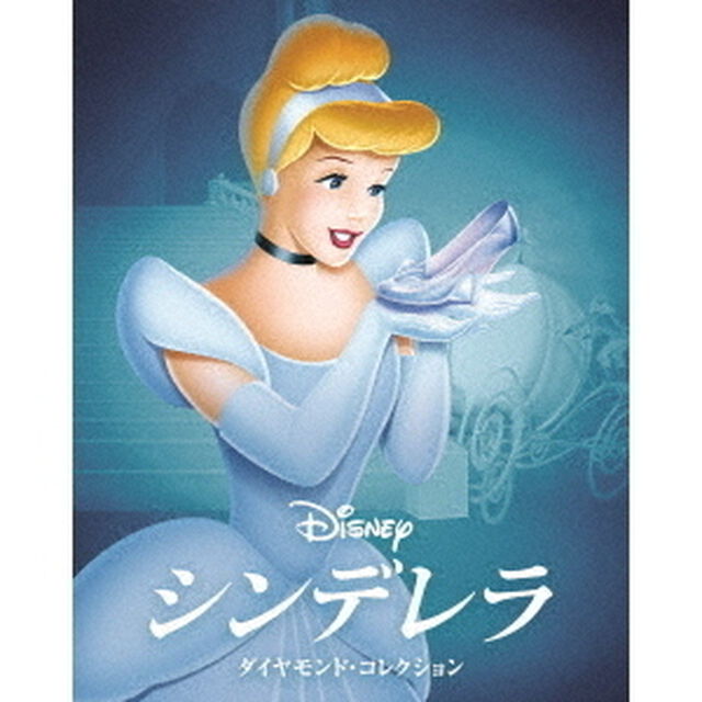 シンデレラ ダイヤモンド・コレクション MovieNEX ＜アウターケース付／期間限定生産＞＜スプリング・キャンペーン2023特典：ポストカード4枚セット（スタンド付き紙フォルダ入り）付き＞（Ｂｌｕ－ｒａｙ　Ｄｉｓｃ）