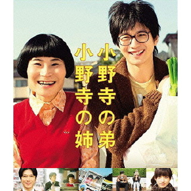 小野寺の弟・小野寺の姉（Ｂｌｕ－ｒａｙ　Ｄｉｓｃ）