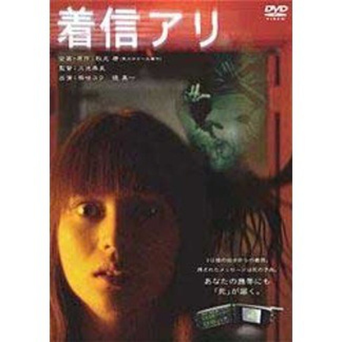 着信アリ（ＤＶＤ）