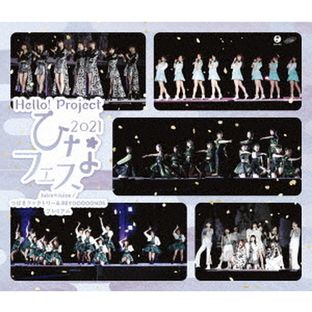 Hello！Project　ひなフェス　2021　【Juice＝Juice／つばきファクトリー＆BEYOOOOONDS　プレミアム】（Ｂｌｕ－ｒａｙ　Ｄｉｓｃ）