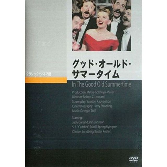 グッド・オールド・サマータイム（ＤＶＤ）