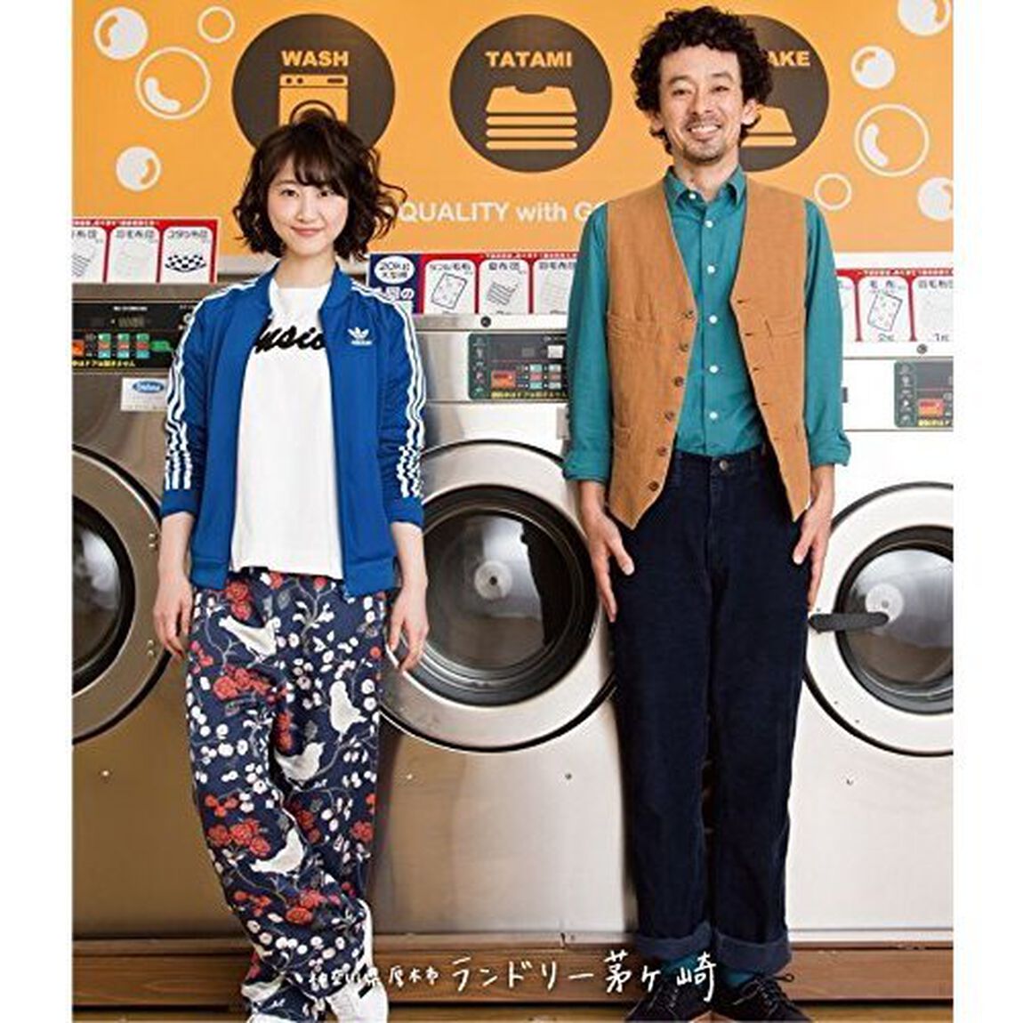 神奈川県厚木市　ランドリー茅ヶ崎（Ｂｌｕ－ｒａｙ　Ｄｉｓｃ）