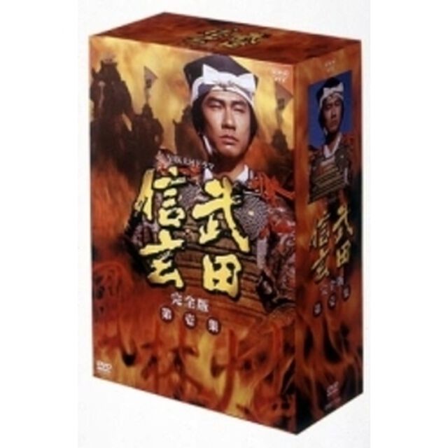 武田信玄　完全版　第壱集　第1回〜第28回収録（ＤＶＤ）