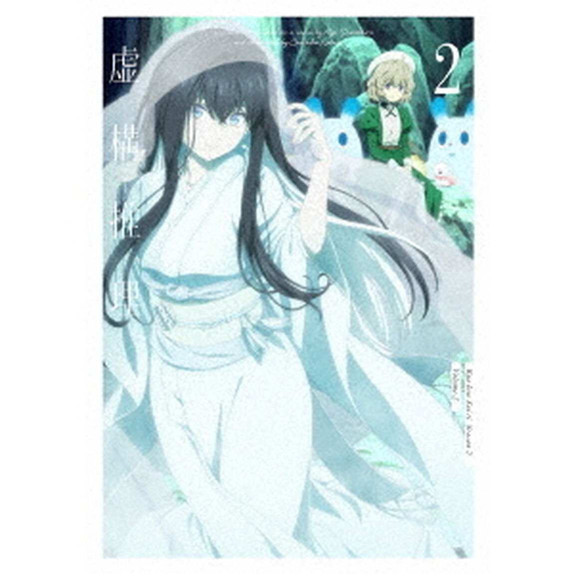 虚構推理　Season2　Ⅱ（Ｂｌｕ－ｒａｙ　Ｄｉｓｃ）