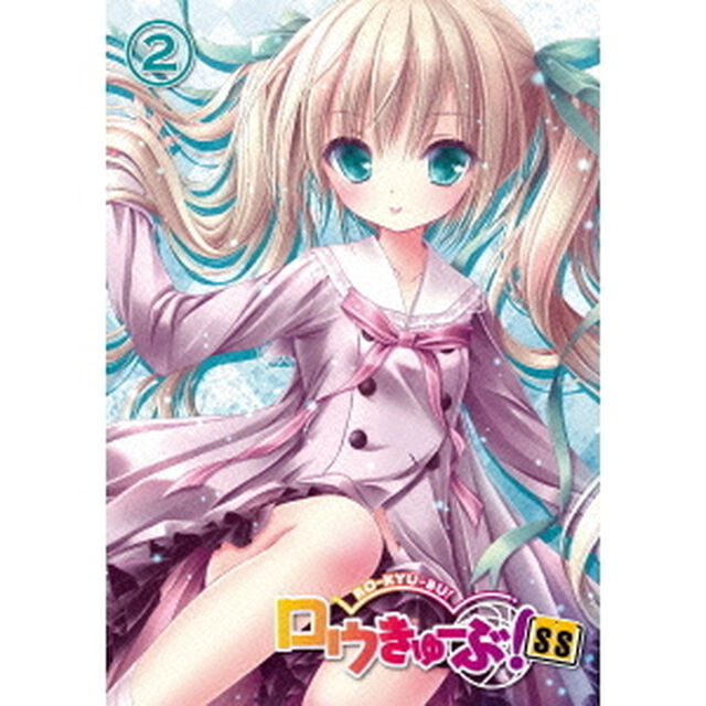 ロウきゅーぶ！ SS 第2巻 ＜通常版＞（ＤＶＤ）