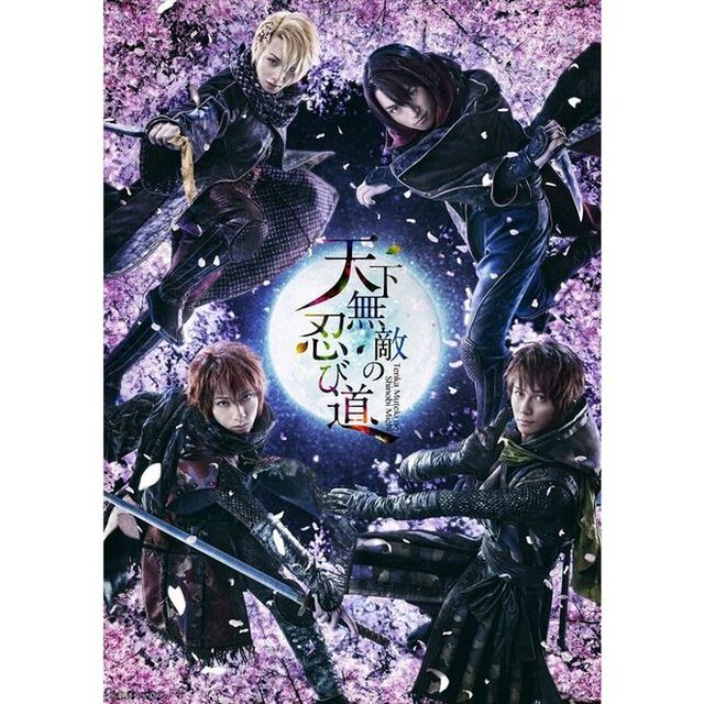 舞台 「劇団シャイニング from うたの☆プリンスさまっ♪ 『天下無敵の忍び道』」 通常版（ＤＶＤ）