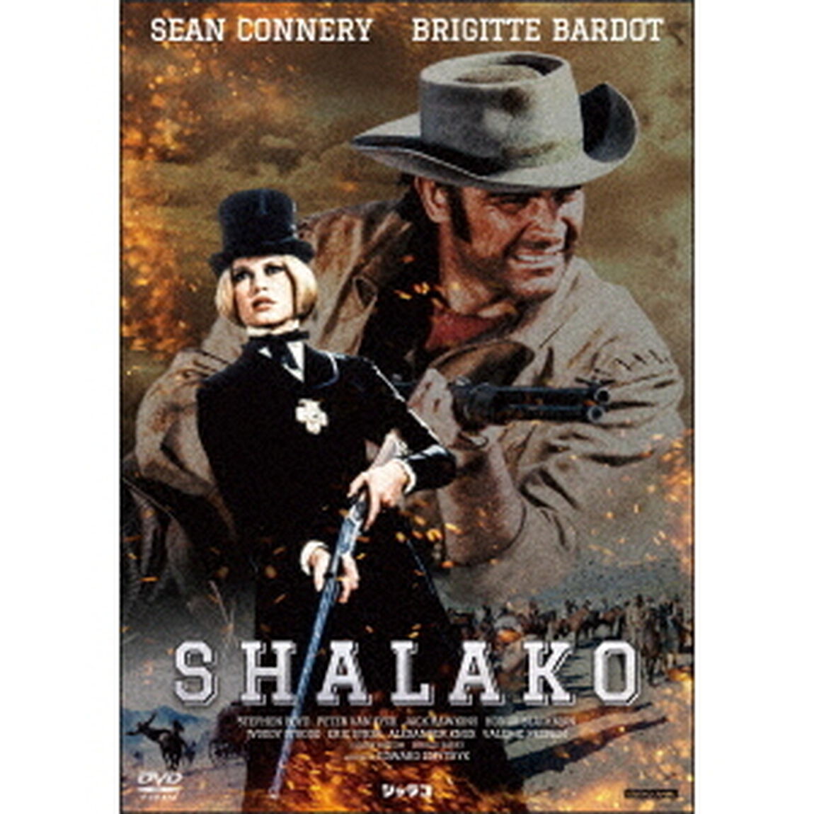 シャラコ（ＤＶＤ）