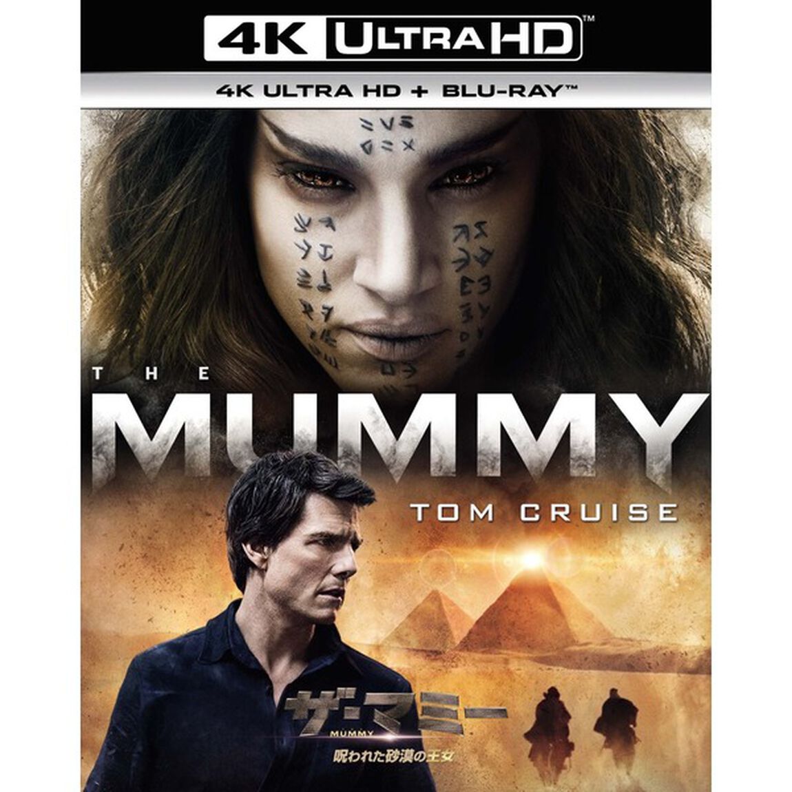 ザ・マミー／呪われた砂漠の王女（Ｕｌｔｒａ ＨＤ Ｂｌｕ－ｒａｙ）