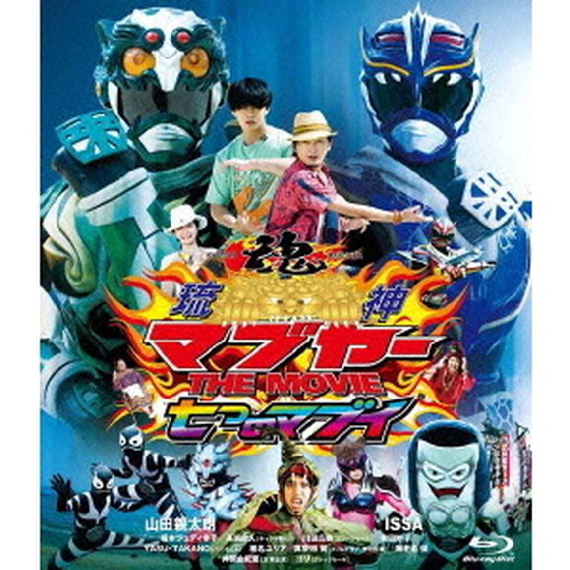 琉神マブヤー　THE　MOVIE　七つのマブイ（Ｂｌｕ－ｒａｙ　Ｄｉｓｃ）