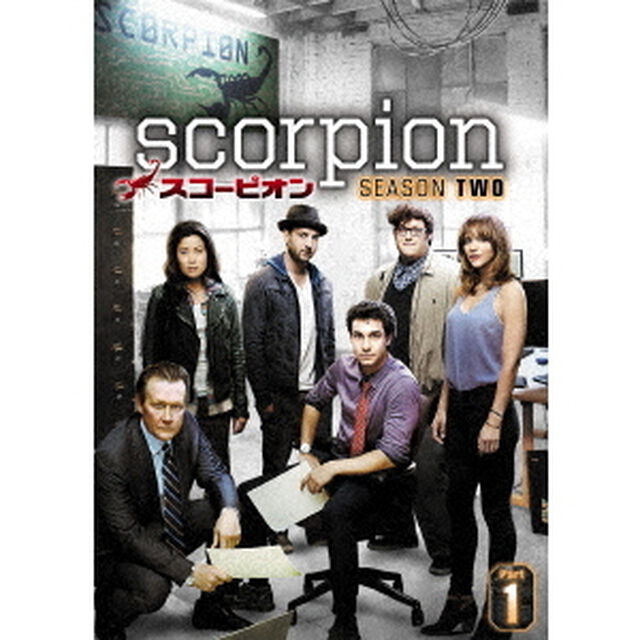 SCORPION／スコーピオン　シーズン2　DVD－BOX　Part1（ＤＶＤ）