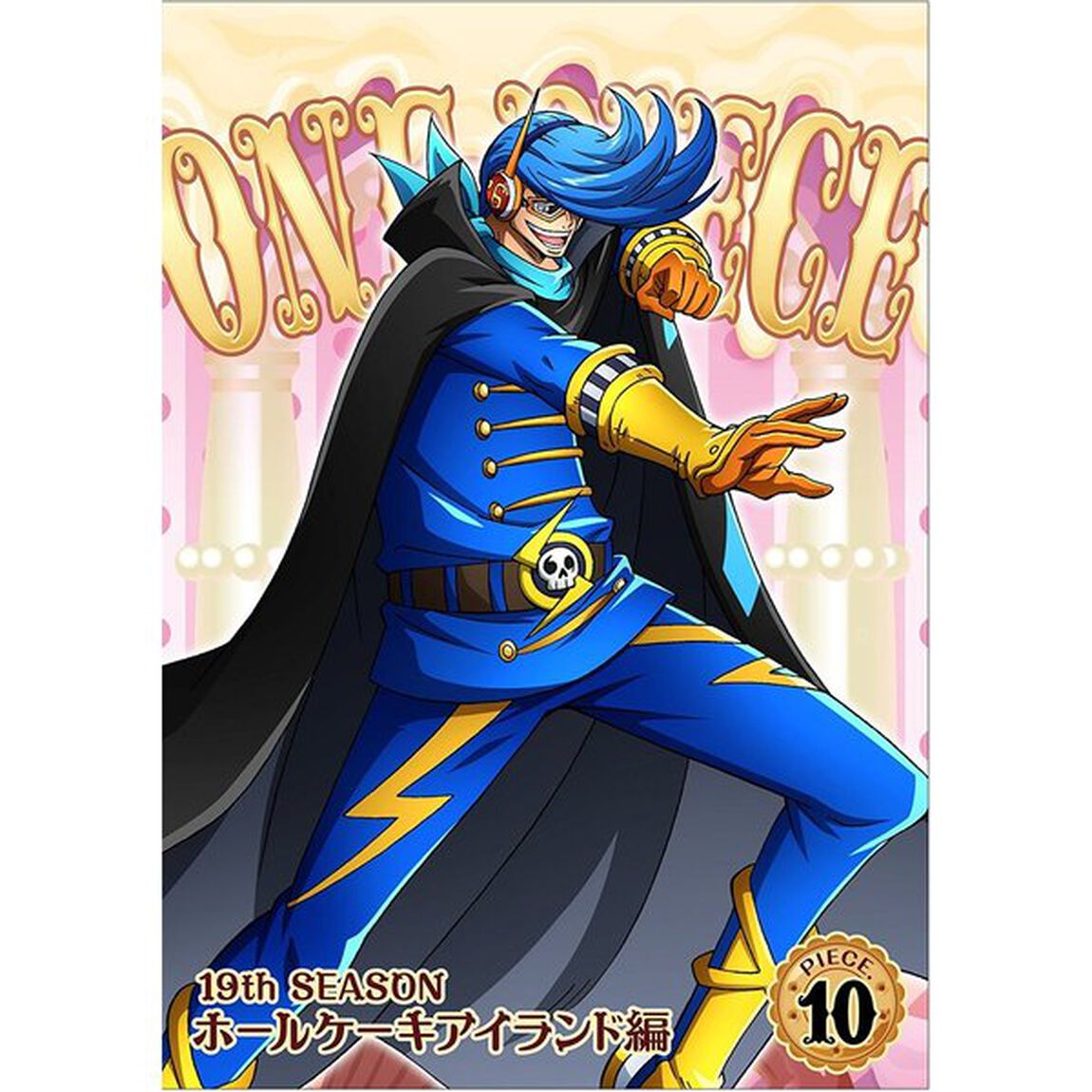 ONE　PIECE　ワンピース　19THシーズン　ホールケーキアイランド編　PIECE．10（ＤＶＤ）